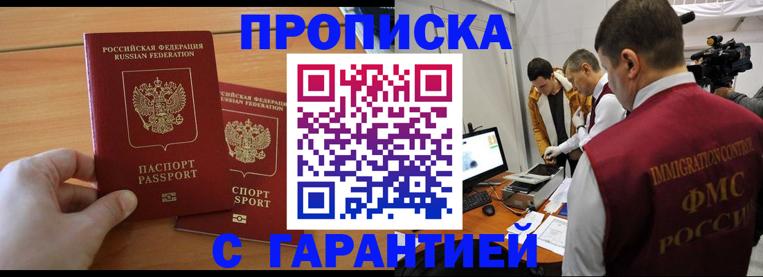 временная регистрация для школы в Чехове