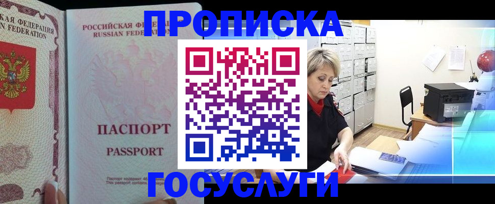 прописка для кредита в Чехове